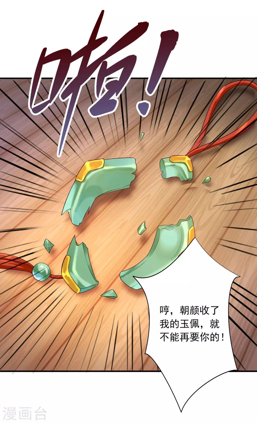 第57话 随行玉-第59话