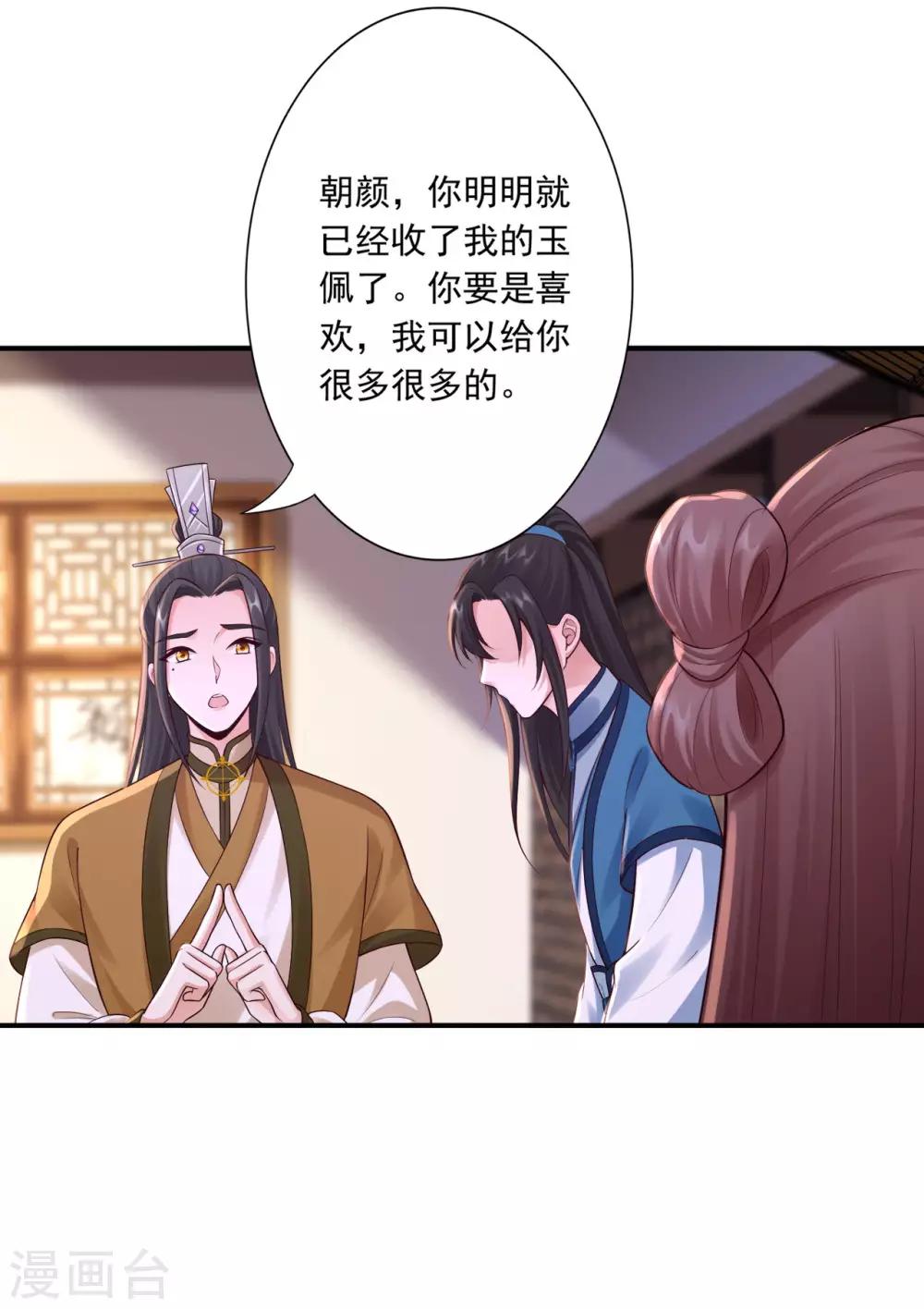 第57话 随行玉-第59话