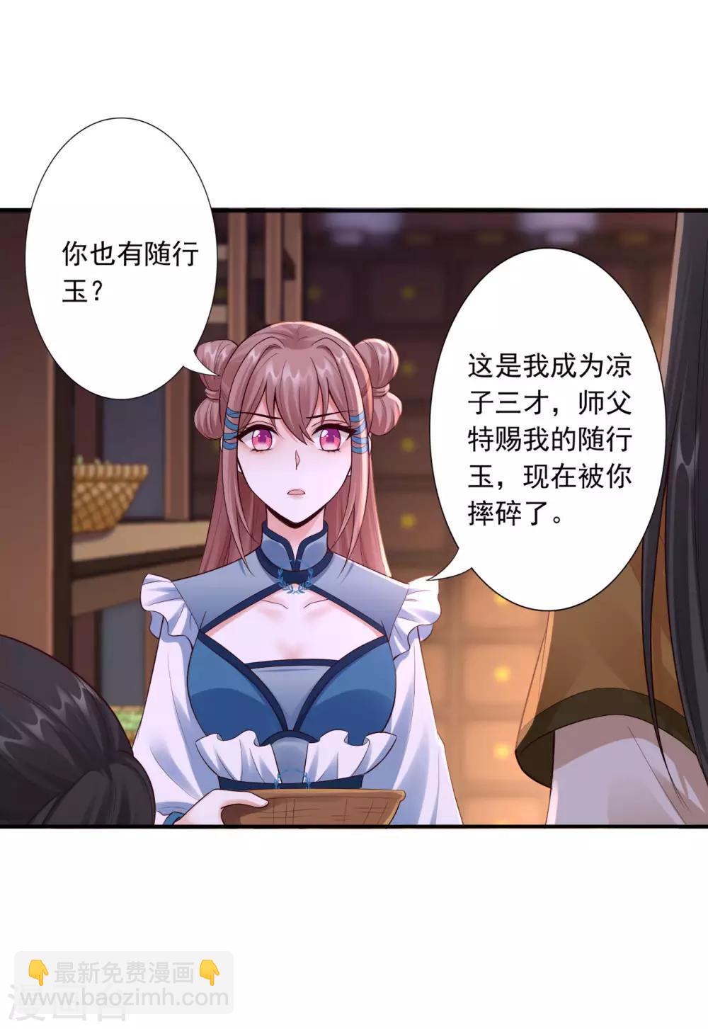 第57话 随行玉-第59话