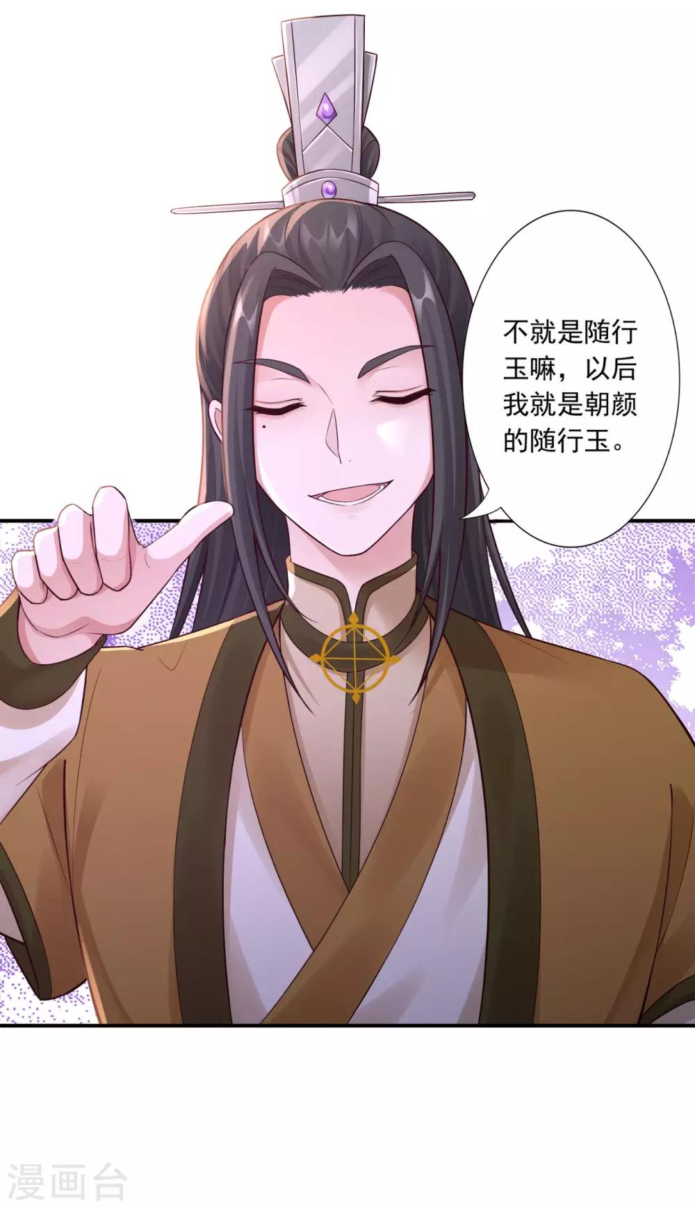 第57话 随行玉-第59话