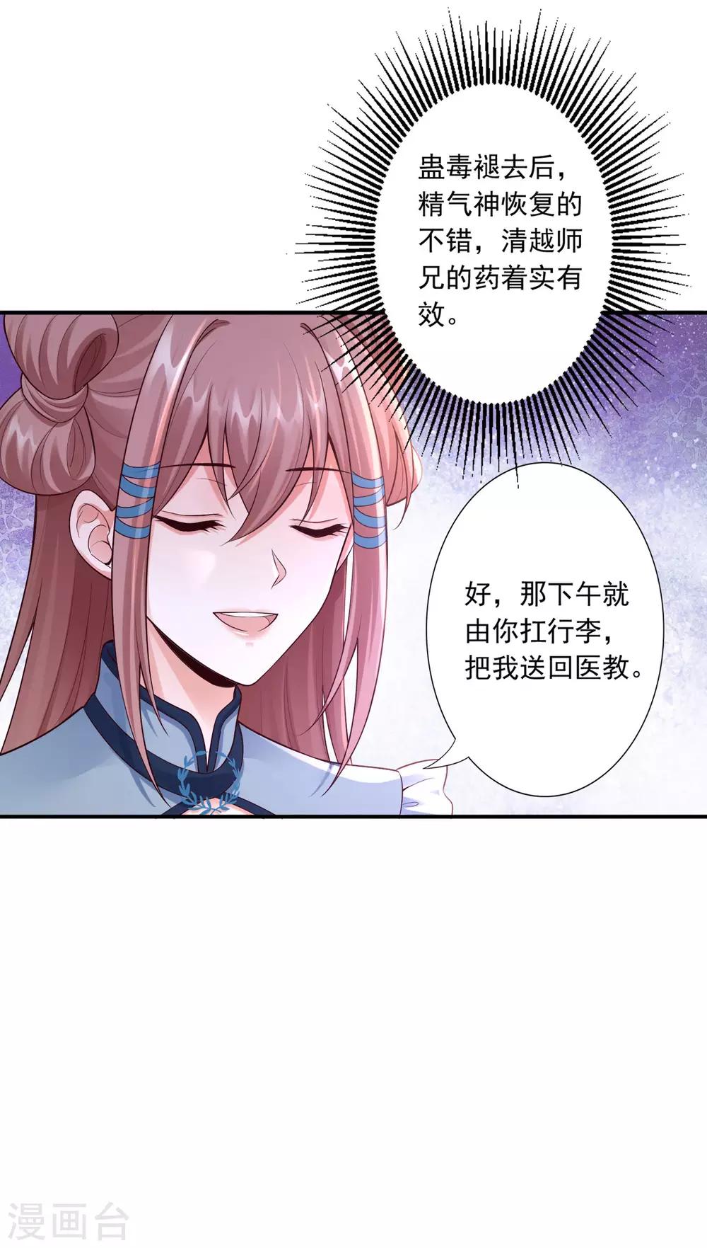 第57话 随行玉-第59话