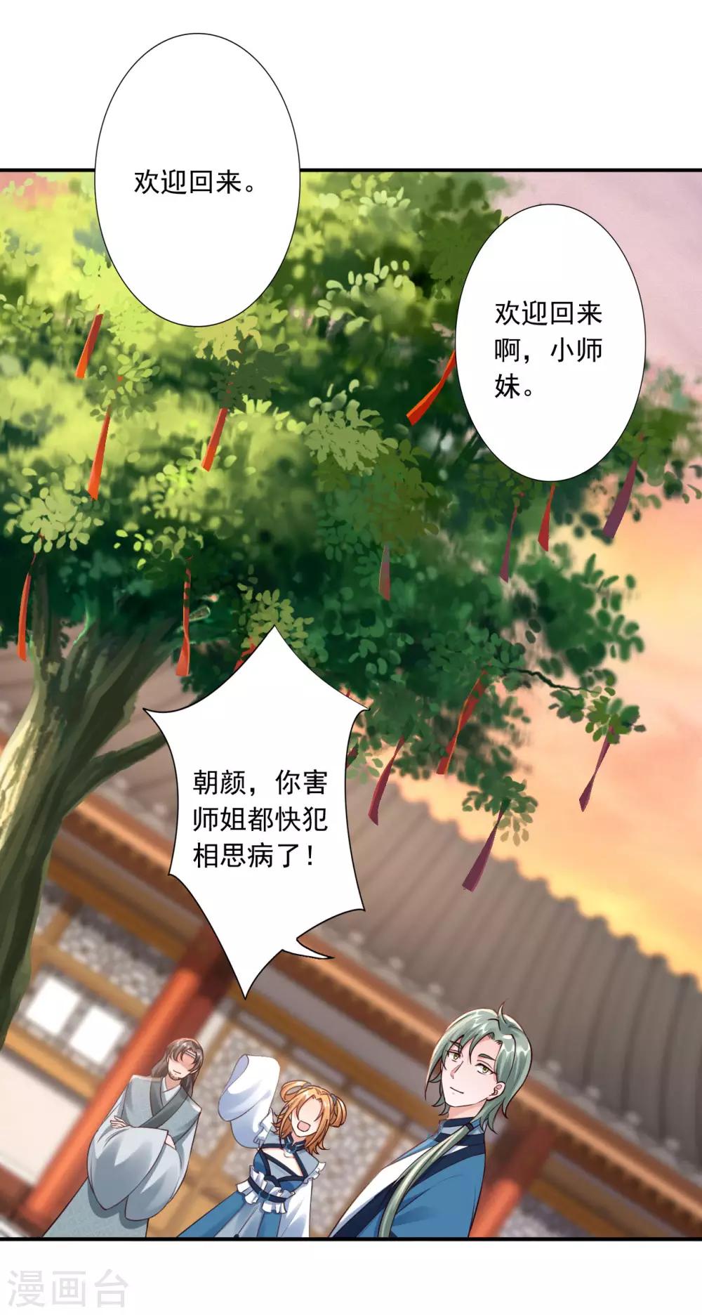 第57话 随行玉-第59话