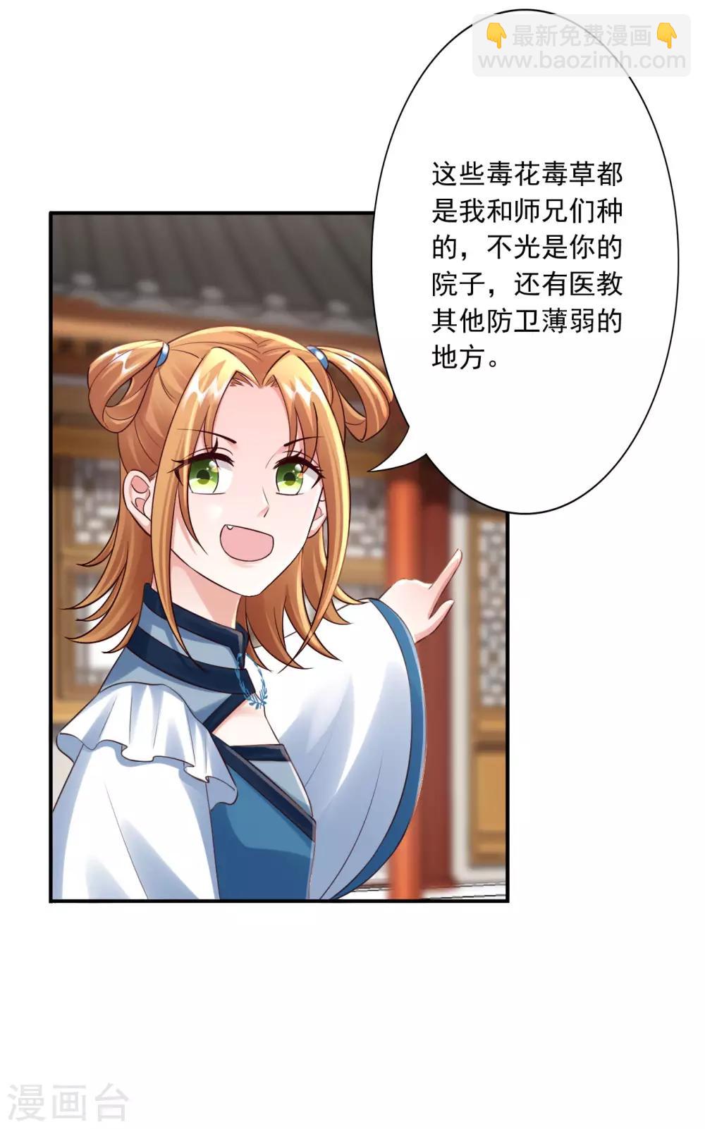 第57话 随行玉-第59话