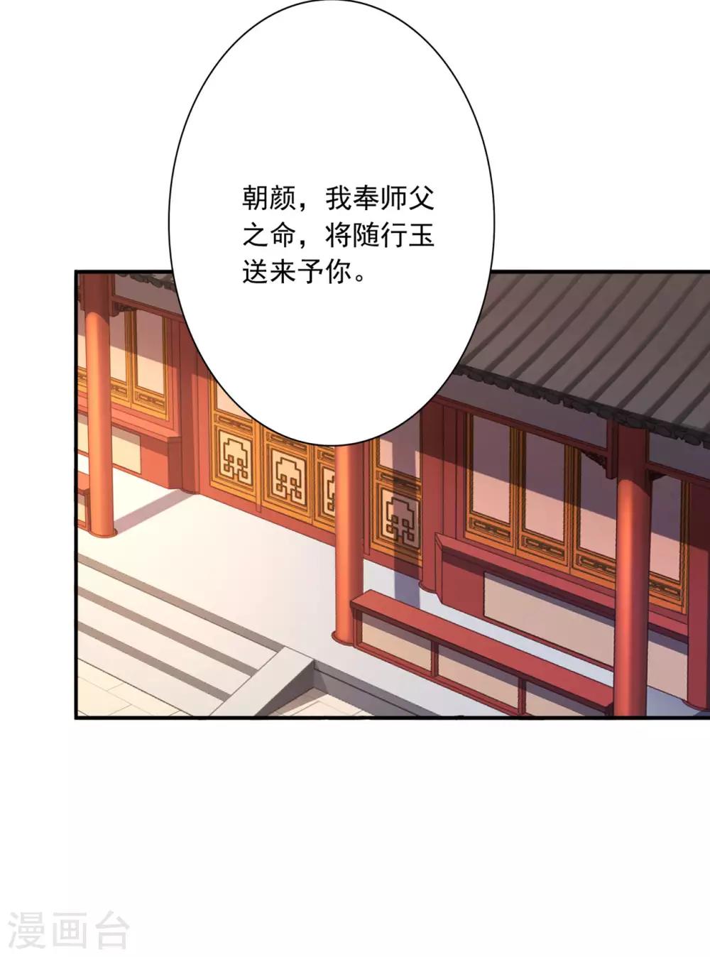 第57话 随行玉-第59话
