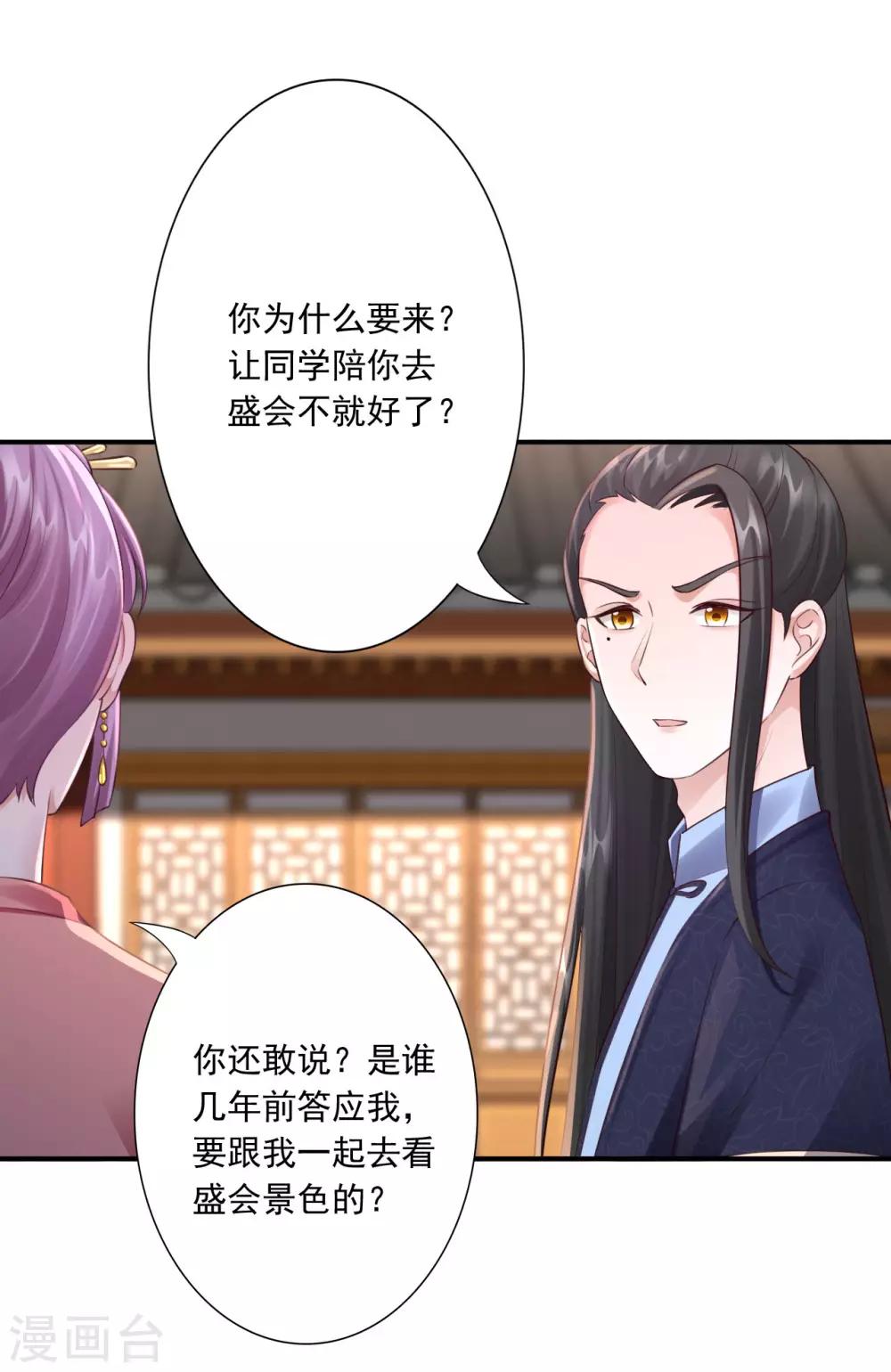 第57话 随行玉-第59话