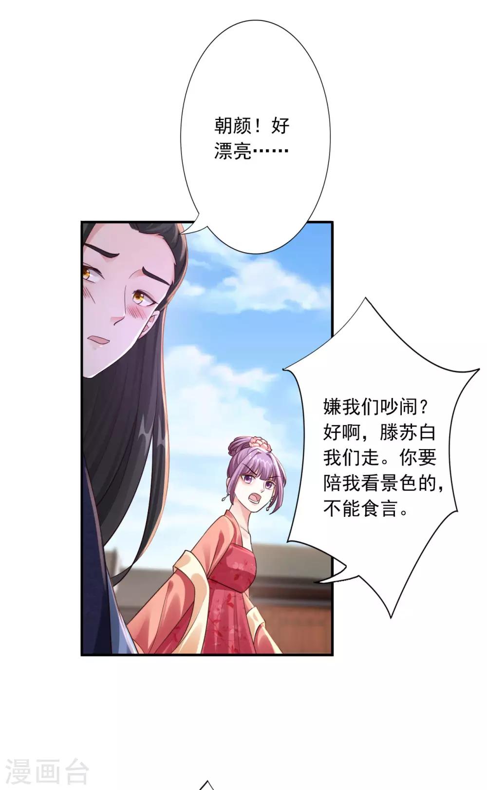 第57话 随行玉-第59话