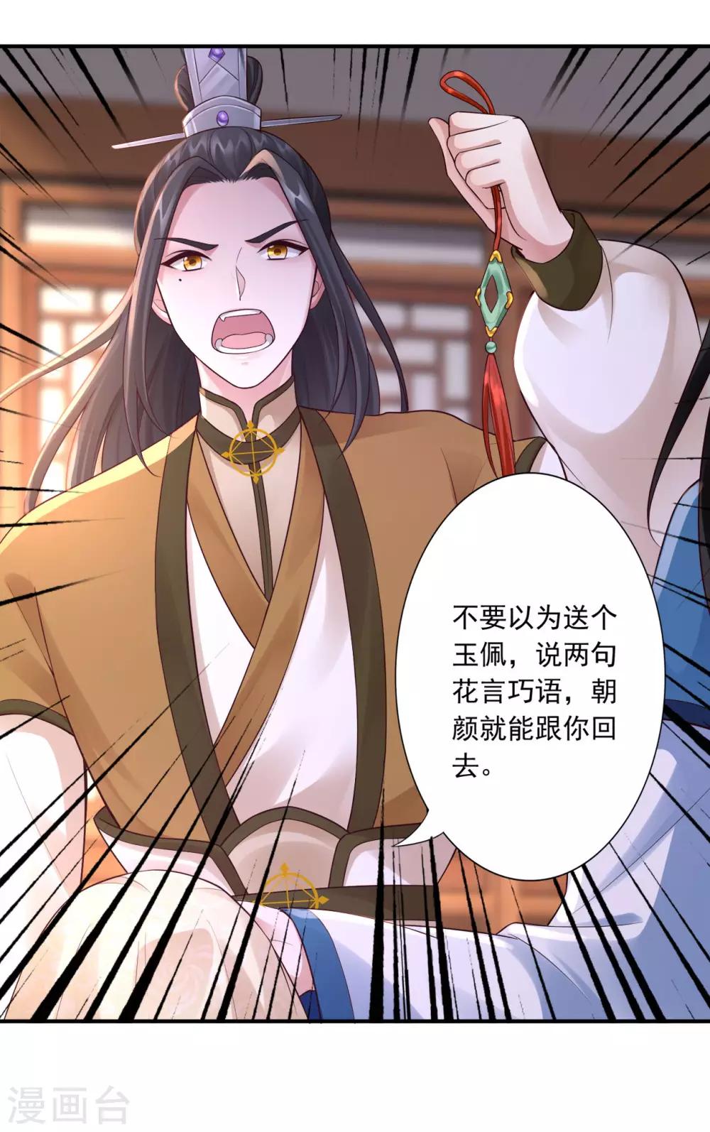 第57话 随行玉-第59话