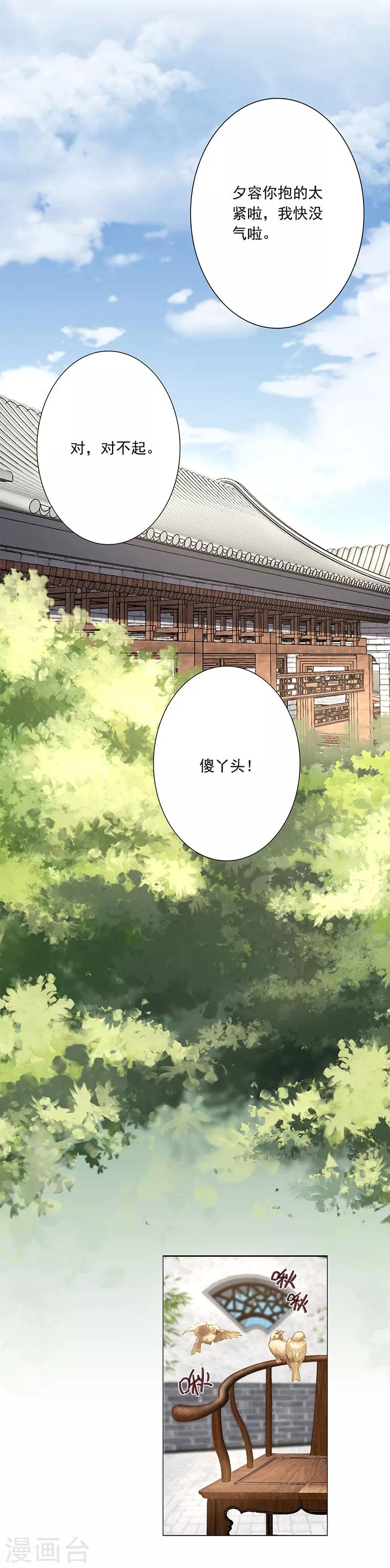 第6话 绑嫁-第7话