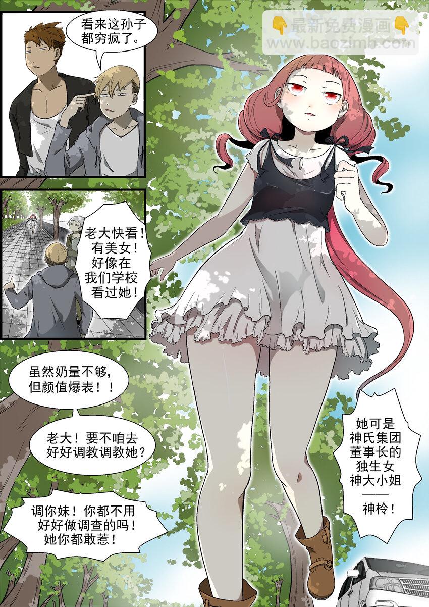 🍱神俑降临 001 神俑降临上 第11页