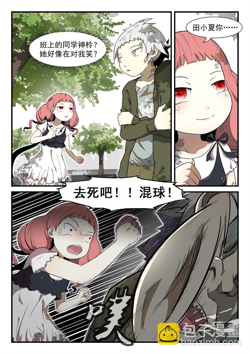 🍱神俑降临 001 神俑降临上 第12页