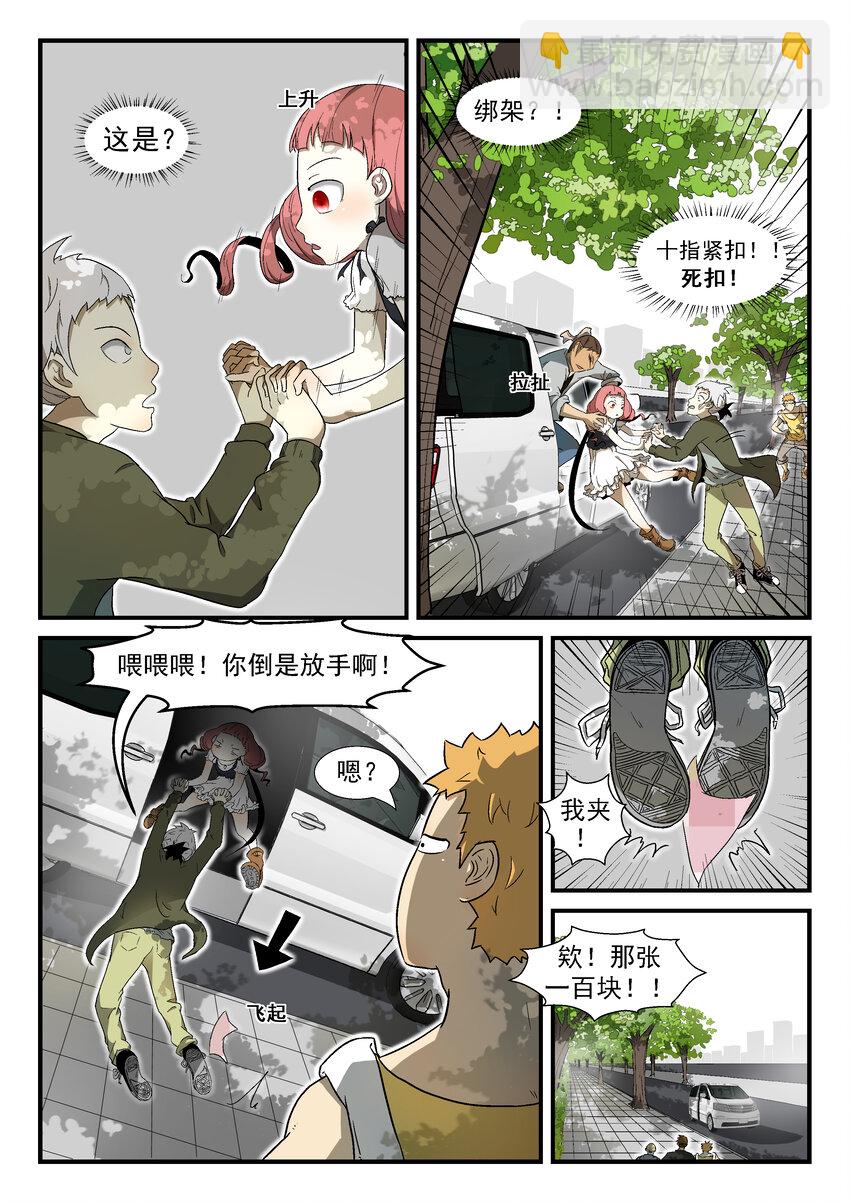🍱神俑降临 001 神俑降临上 第15页