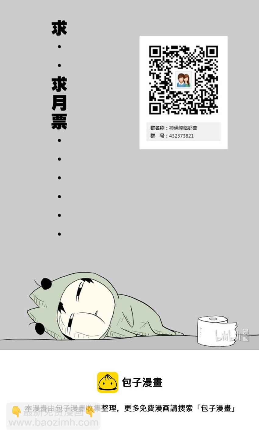 🍱神俑降临 001 神俑降临上 第18页