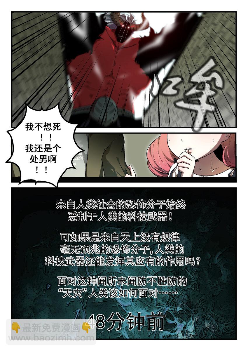 🍱神俑降临 001 神俑降临上 第4页