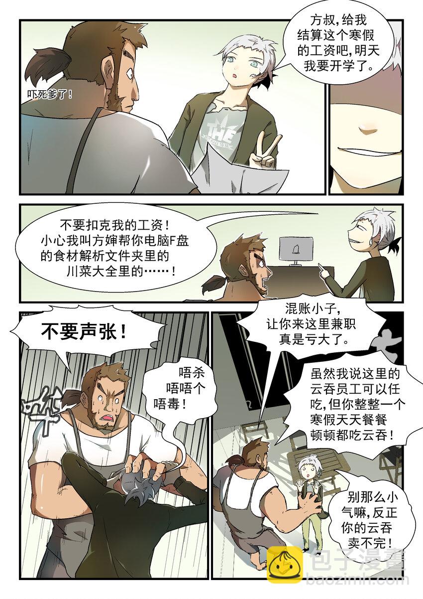 🍱神俑降临 001 神俑降临上 第6页
