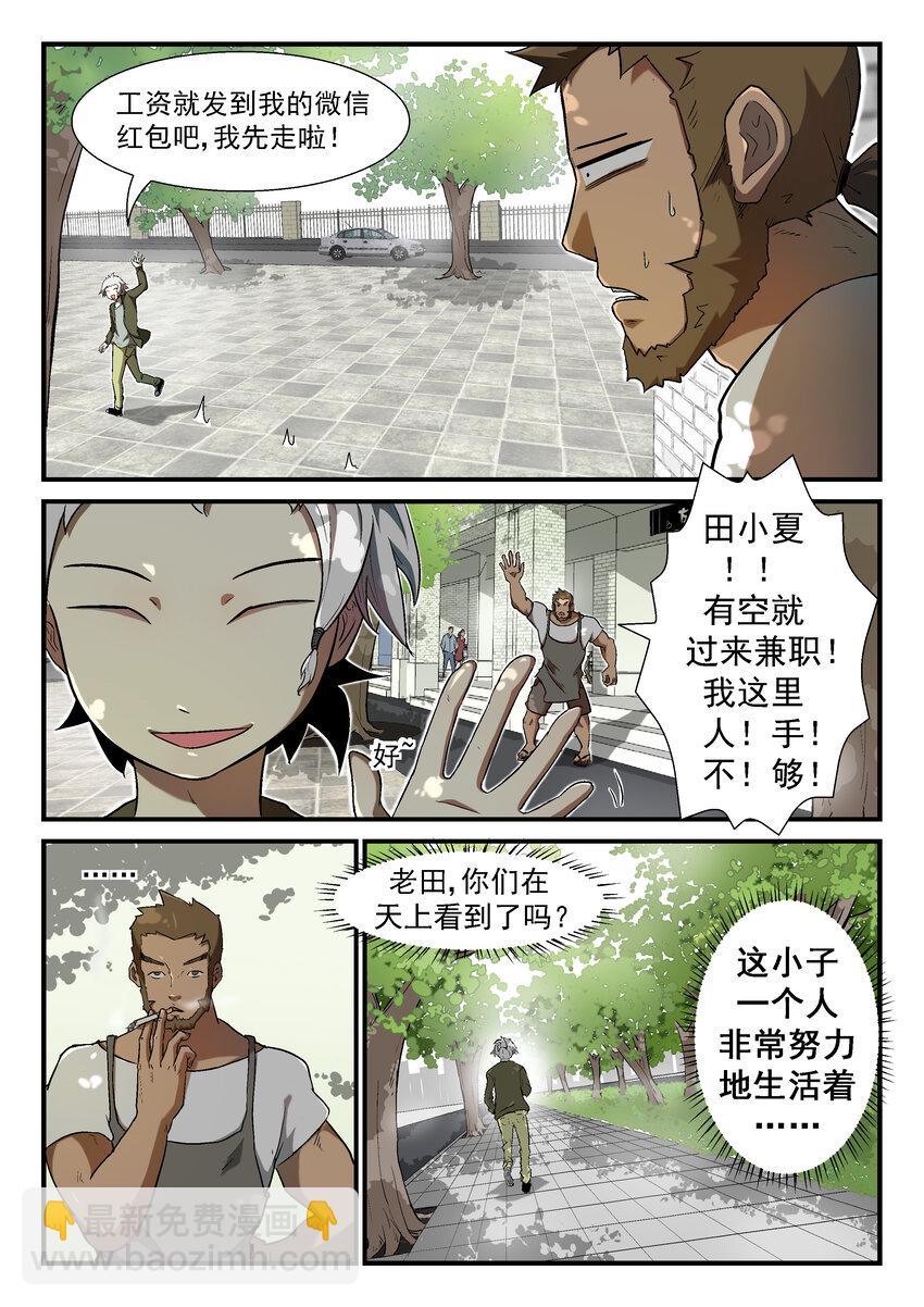 🍱神俑降临 001 神俑降临上 第7页