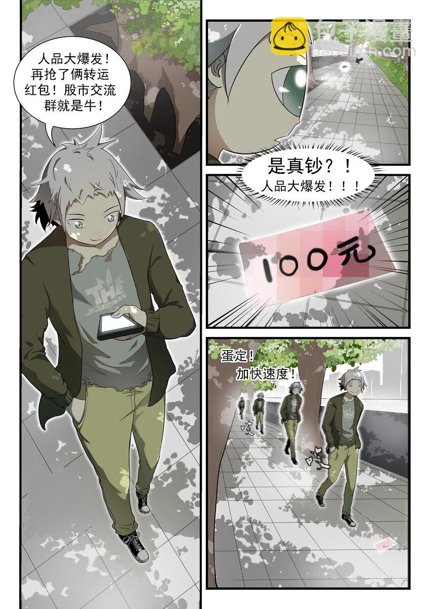🍱神俑降临 001 神俑降临上 第8页
