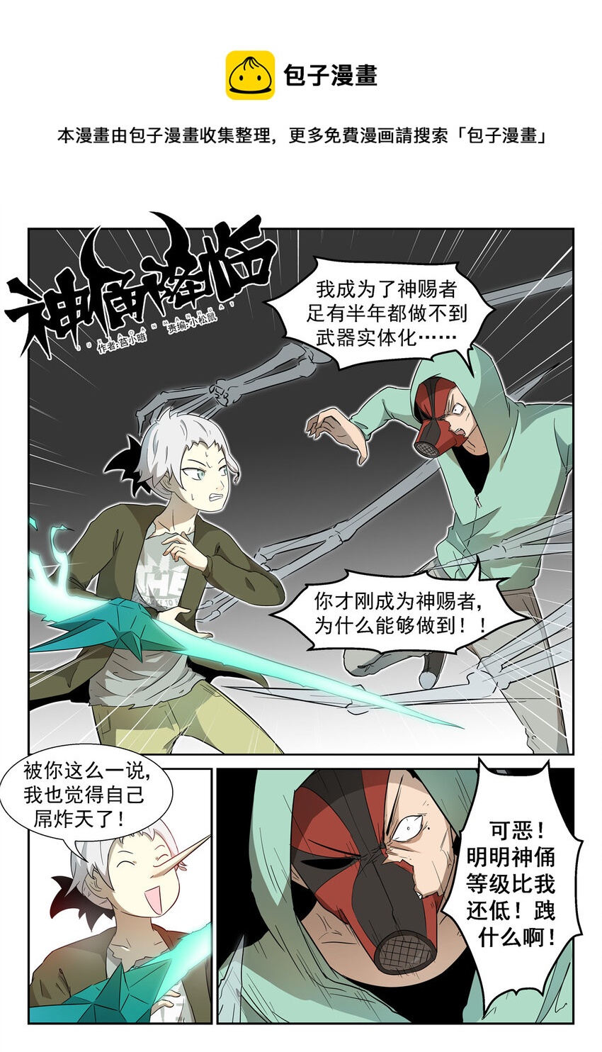🍱神俑降临 011 你一定会死上 第1页
