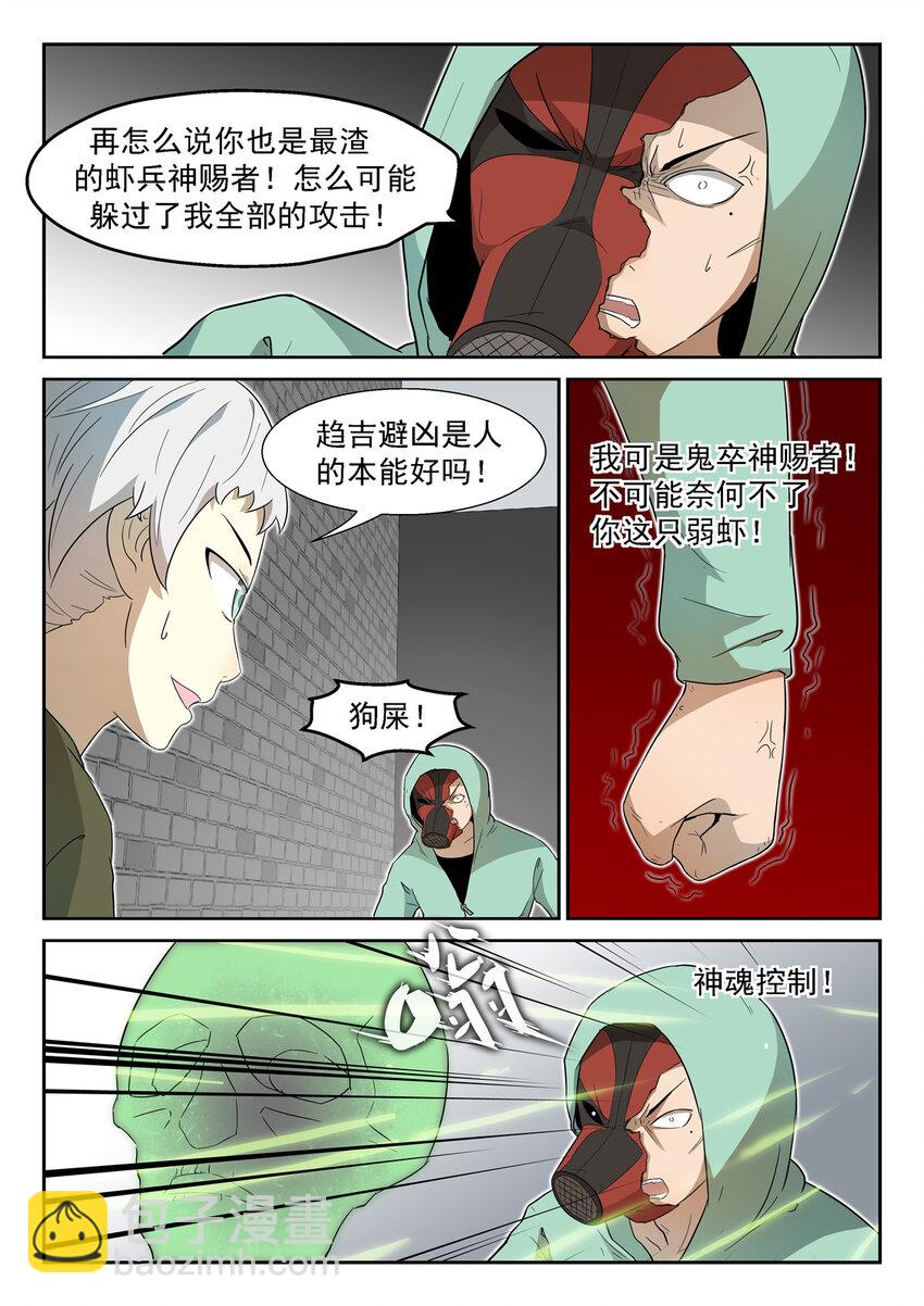 🍱神俑降临 011 你一定会死上 第3页