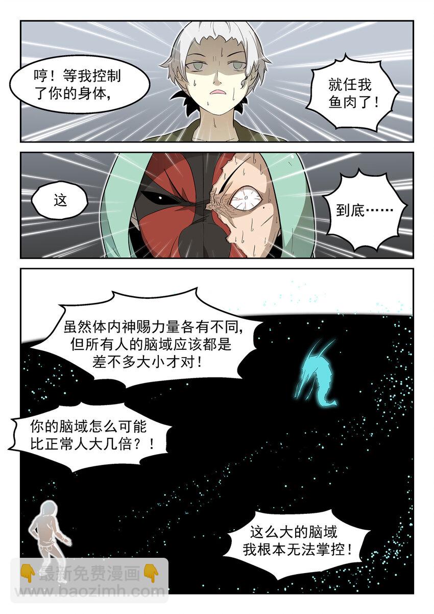 🍱神俑降临 011 你一定会死上 第4页
