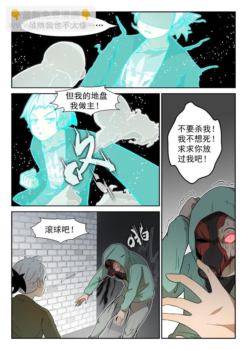 🍱神俑降临 011 你一定会死上 第5页