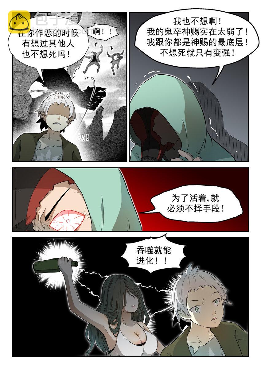 🍱神俑降临 011 你一定会死上 第6页