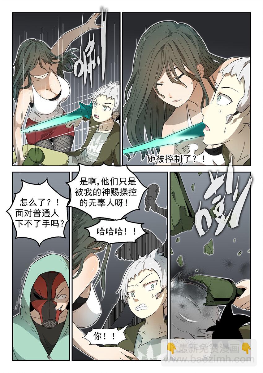 🍱神俑降临 011 你一定会死上 第7页