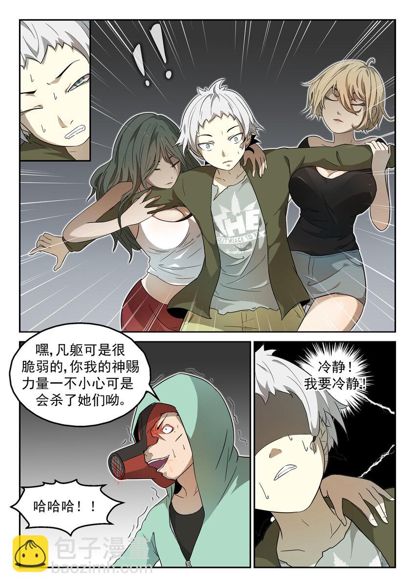 🍱神俑降临 011 你一定会死上 第8页