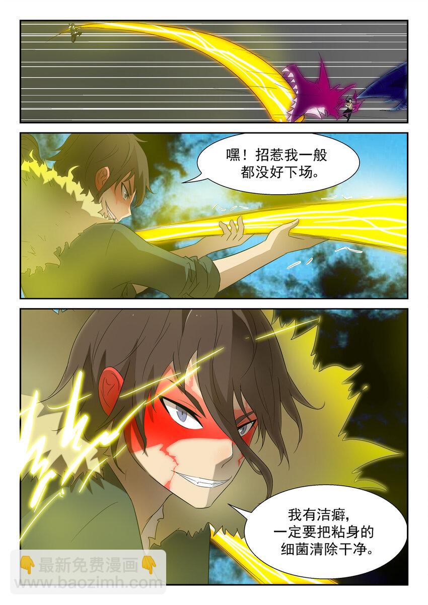 🍱神俑降临 101 入侵脑域下 第2页