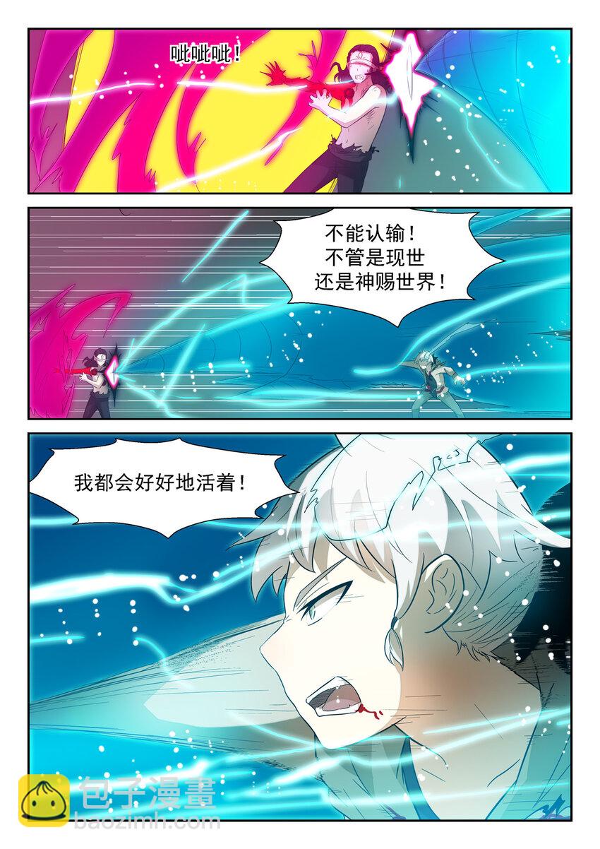 🍱神俑降临 101 入侵脑域下 第3页