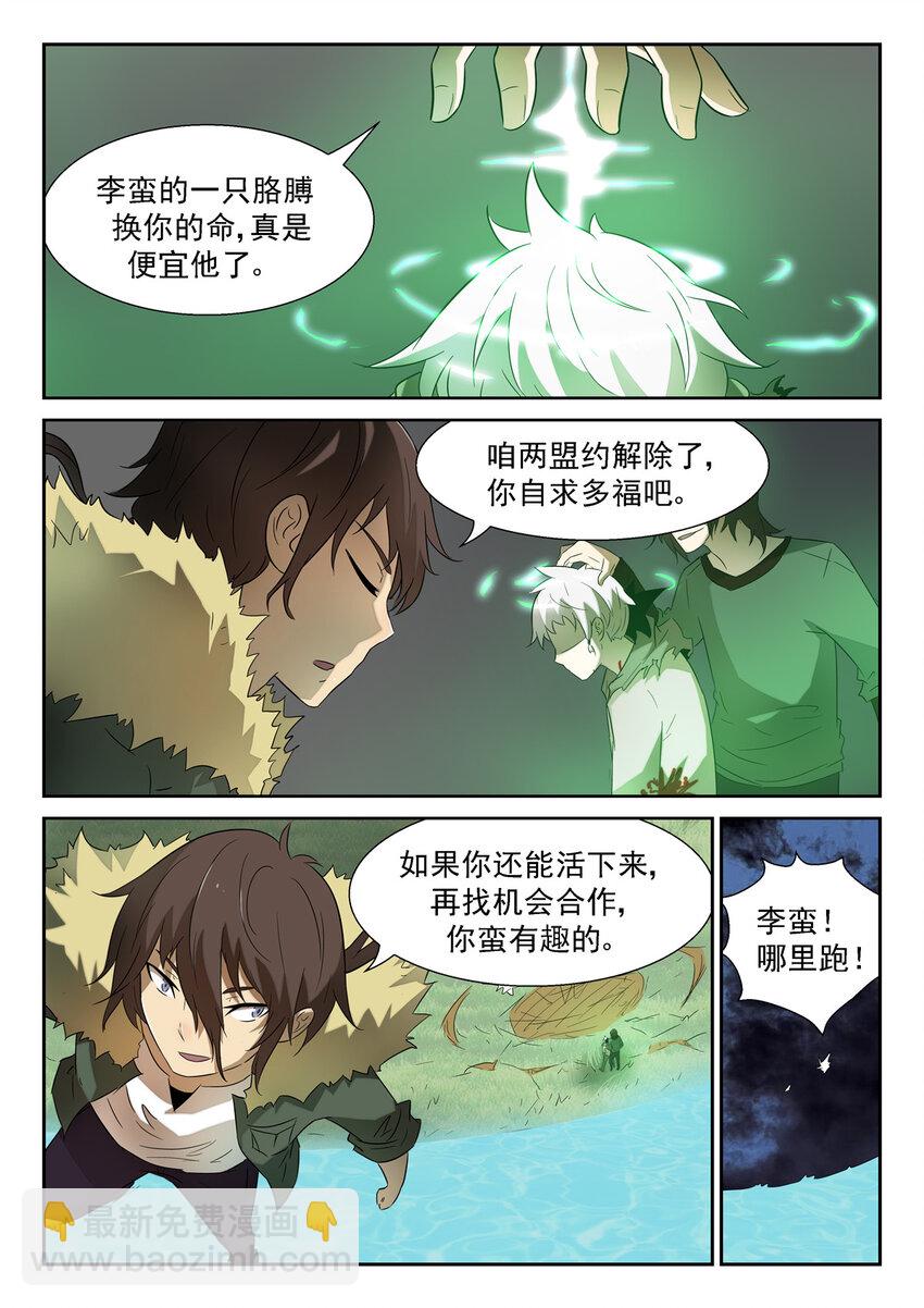 🍱神俑降临 101 入侵脑域下 第6页