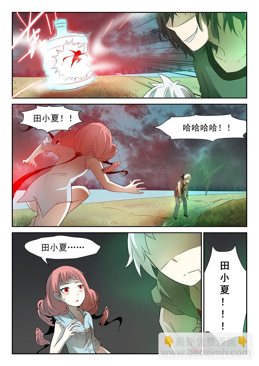 🍱神俑降临 101 入侵脑域下 第7页