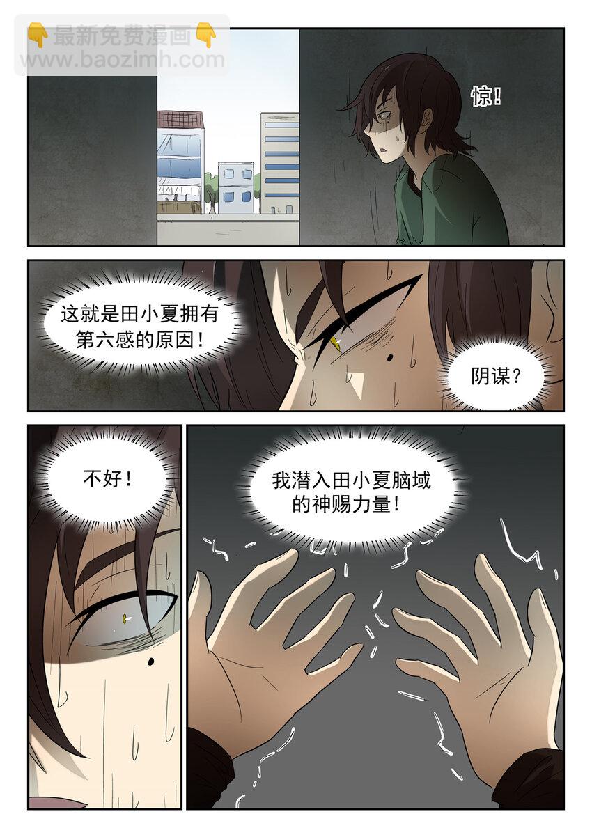 🍱神俑降临 103 父亲下 第4页