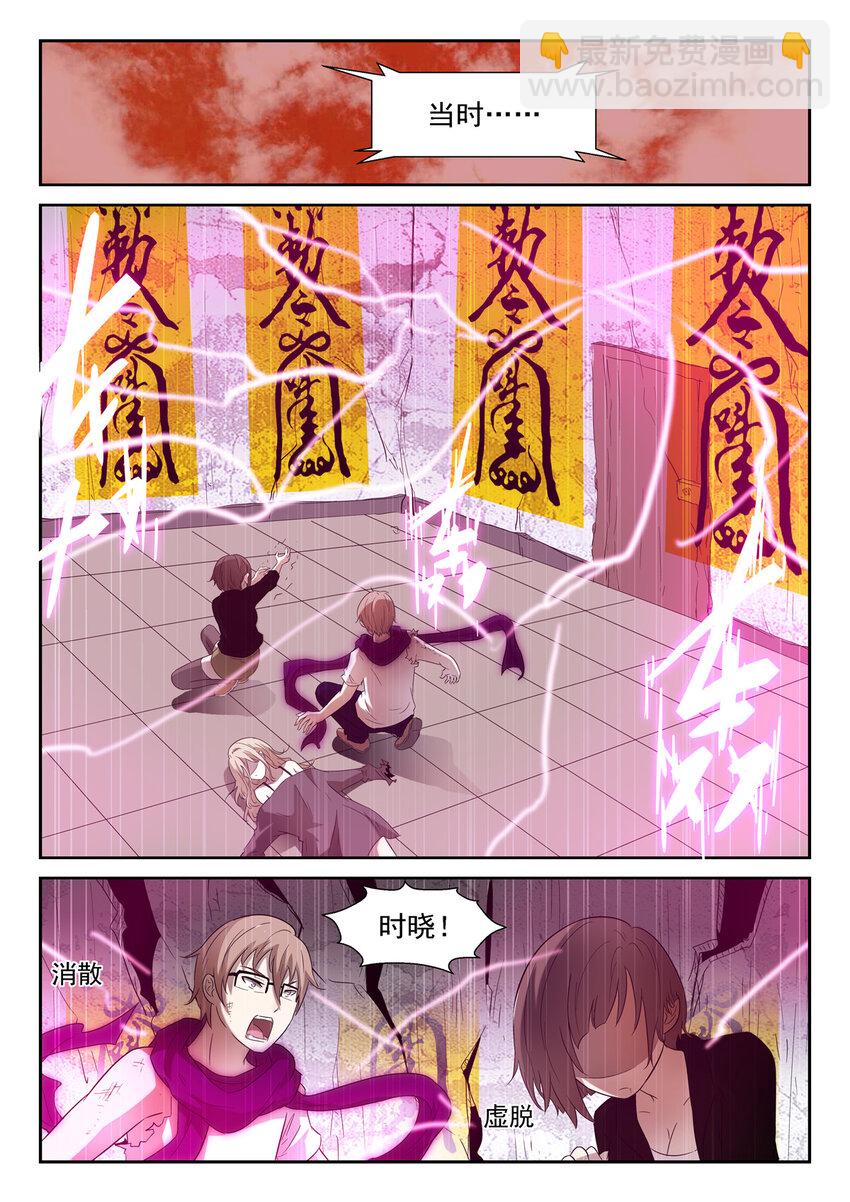 🍱神俑降临 105 苏醒下 第3页