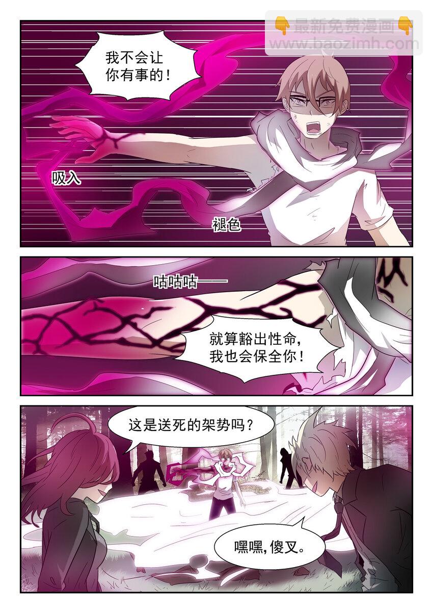 🍱神俑降临 105 苏醒下 第5页