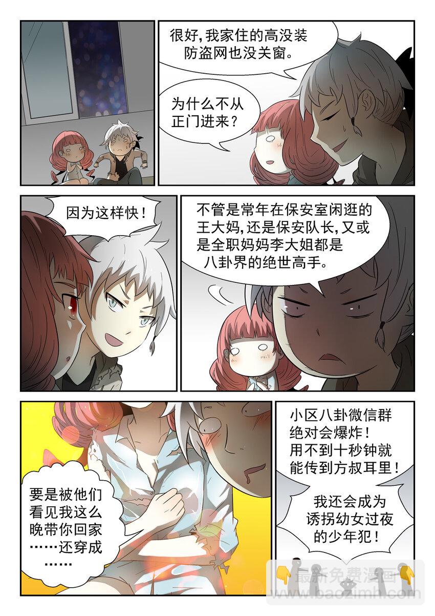 🍱神俑降临 107 同那啥！下 第2页