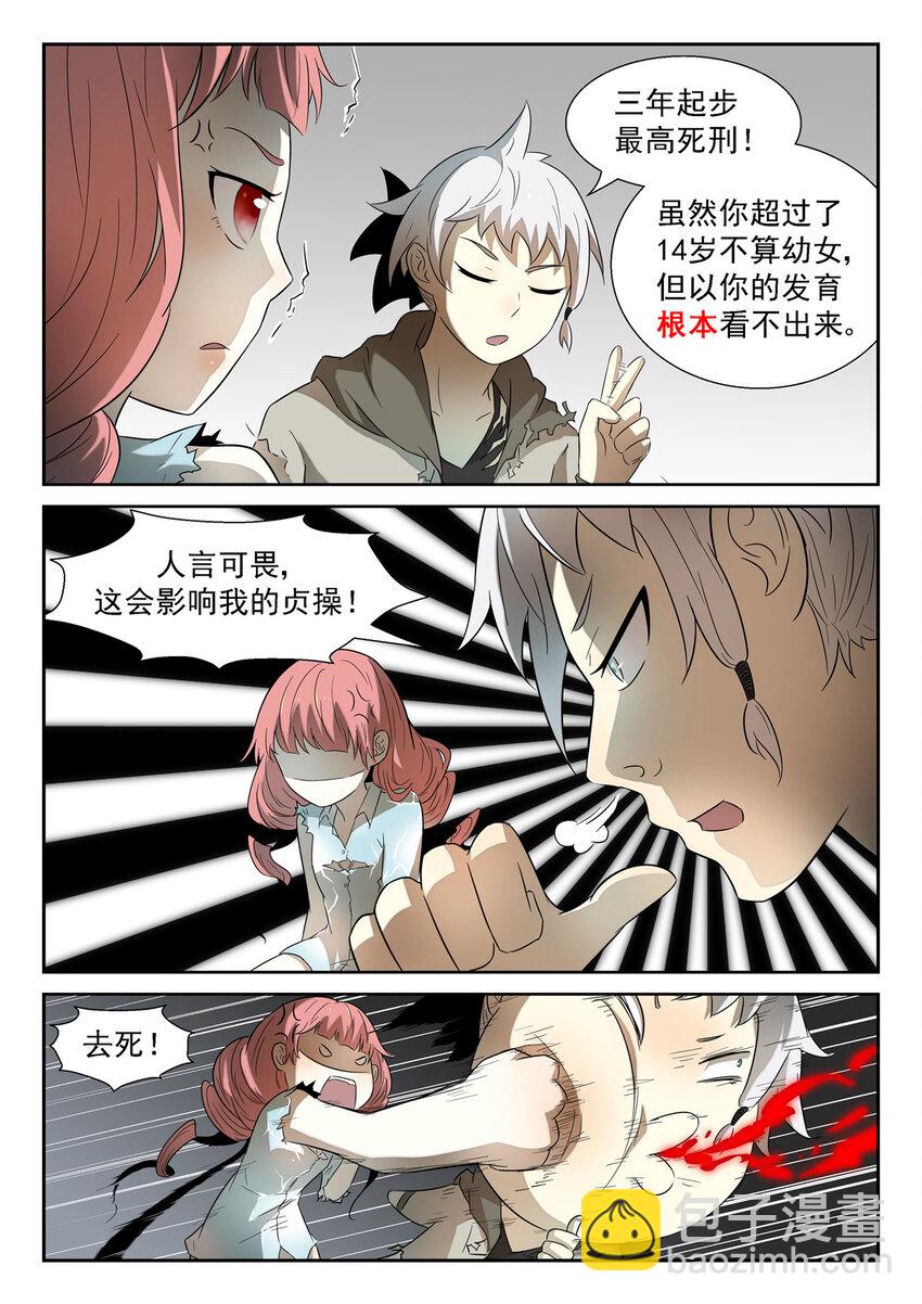 🍱神俑降临 107 同那啥！下 第3页