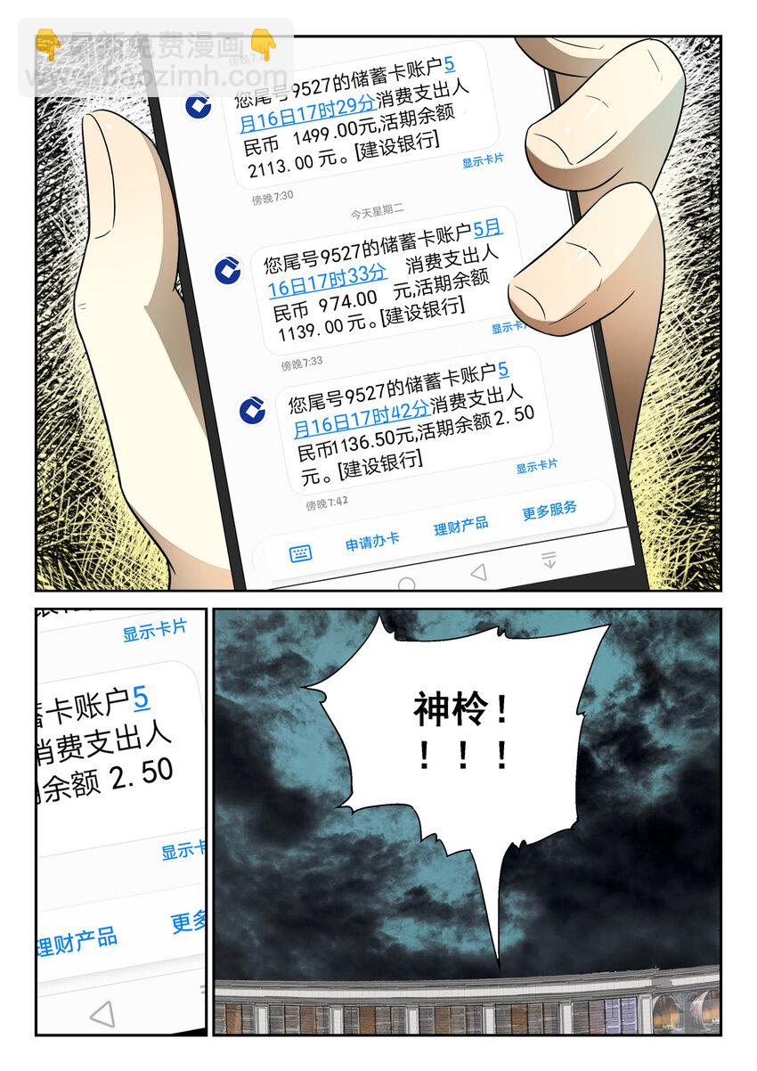 🍱神俑降临 107 同那啥！下 第8页