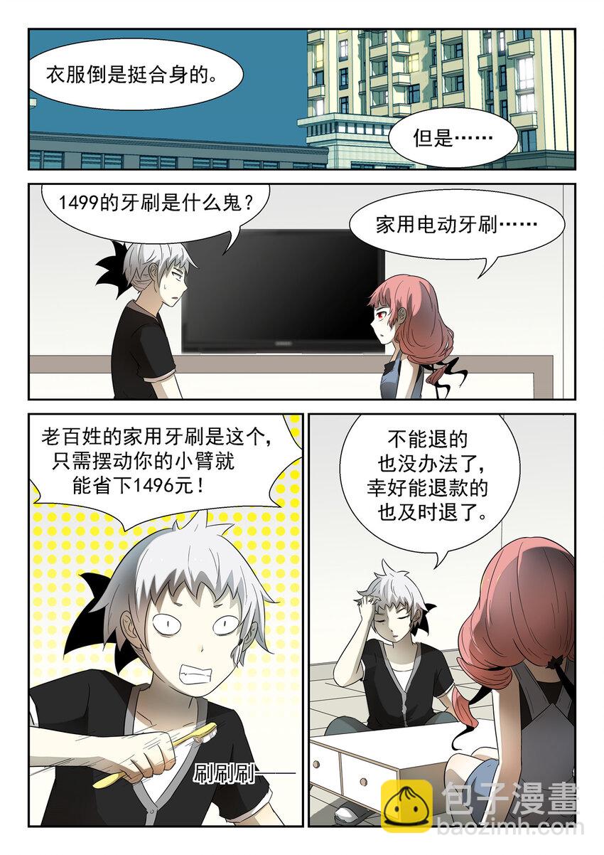 🍱神俑降临 109 狗？下 第2页