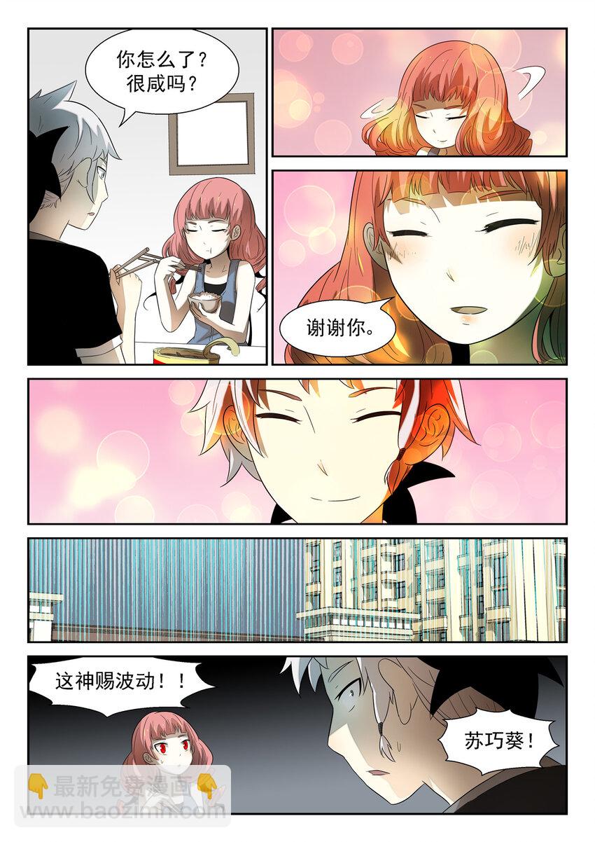 🍱神俑降临 109 狗？下 第5页