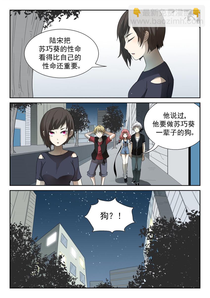 🍱神俑降临 109 狗？下 第9页