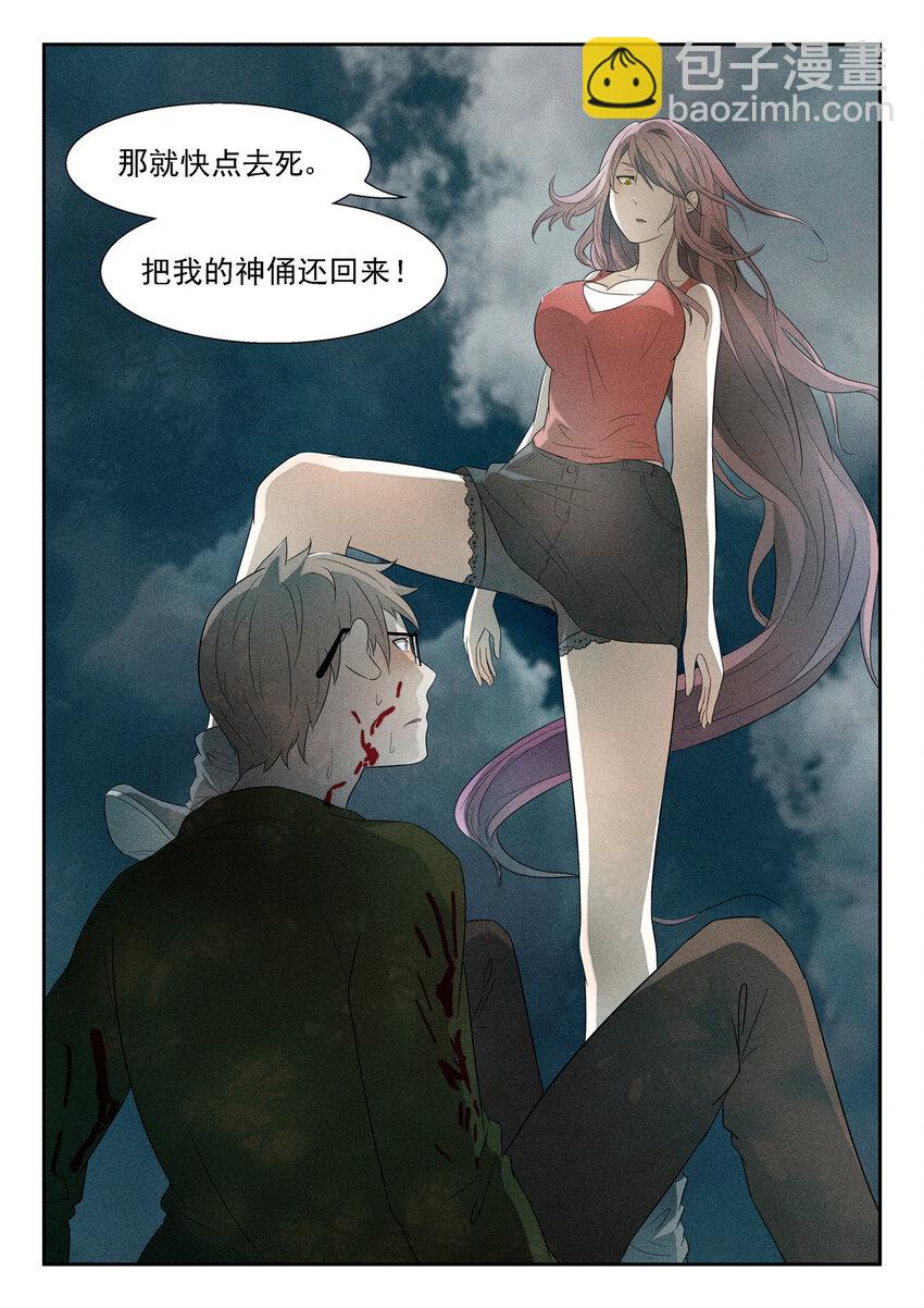 🍱神俑降临 113 你去死吧！下 第10页