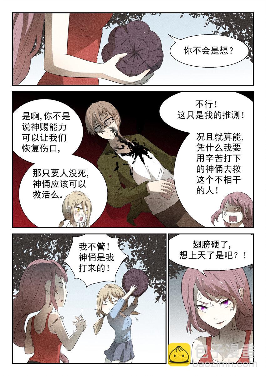 🍱神俑降临 113 你去死吧！下 第4页