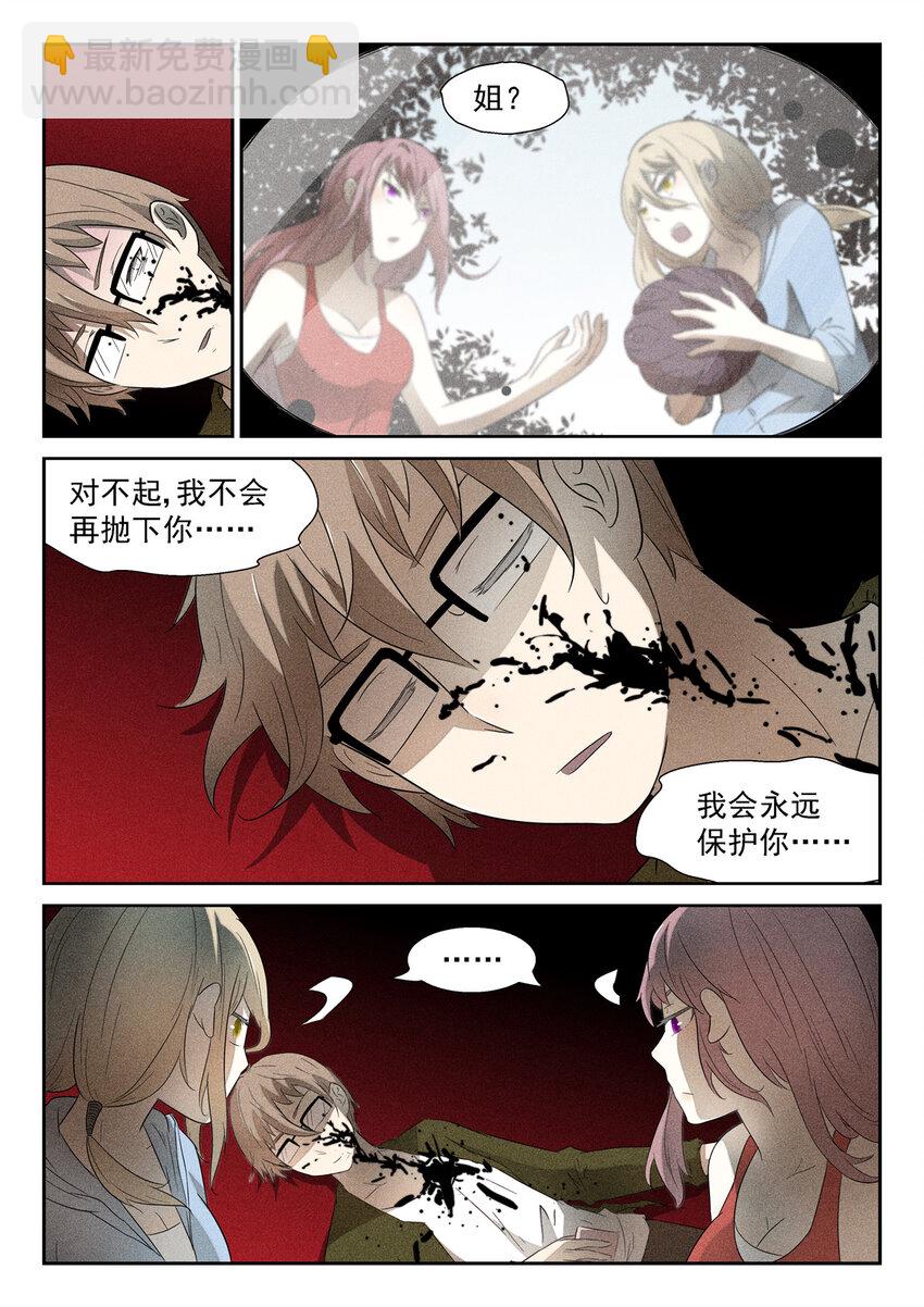 🍱神俑降临 113 你去死吧！下 第5页