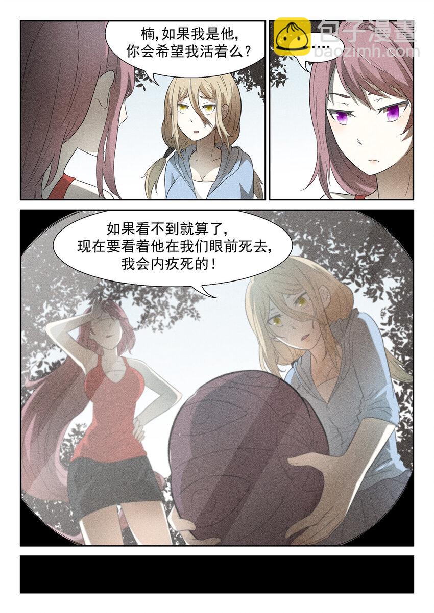 🍱神俑降临 113 你去死吧！下 第6页