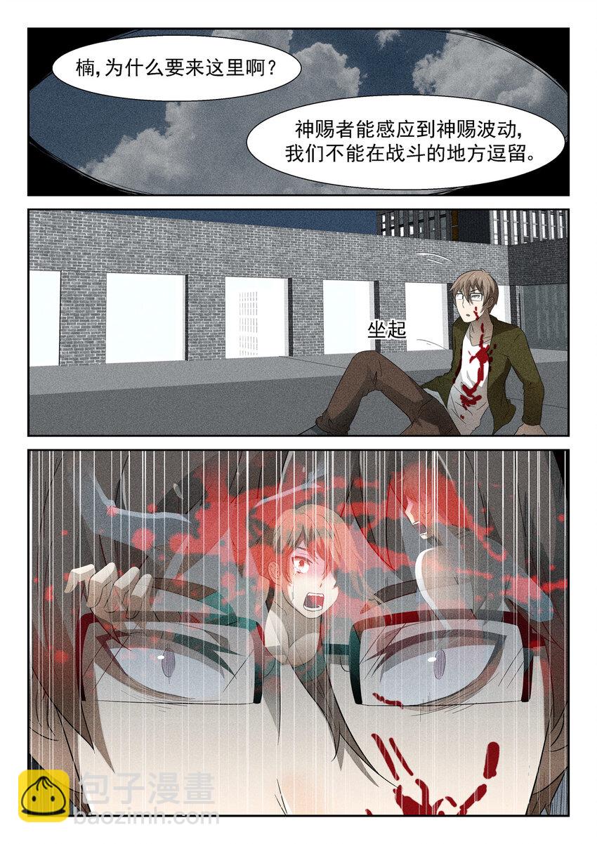 🍱神俑降临 113 你去死吧！下 第7页