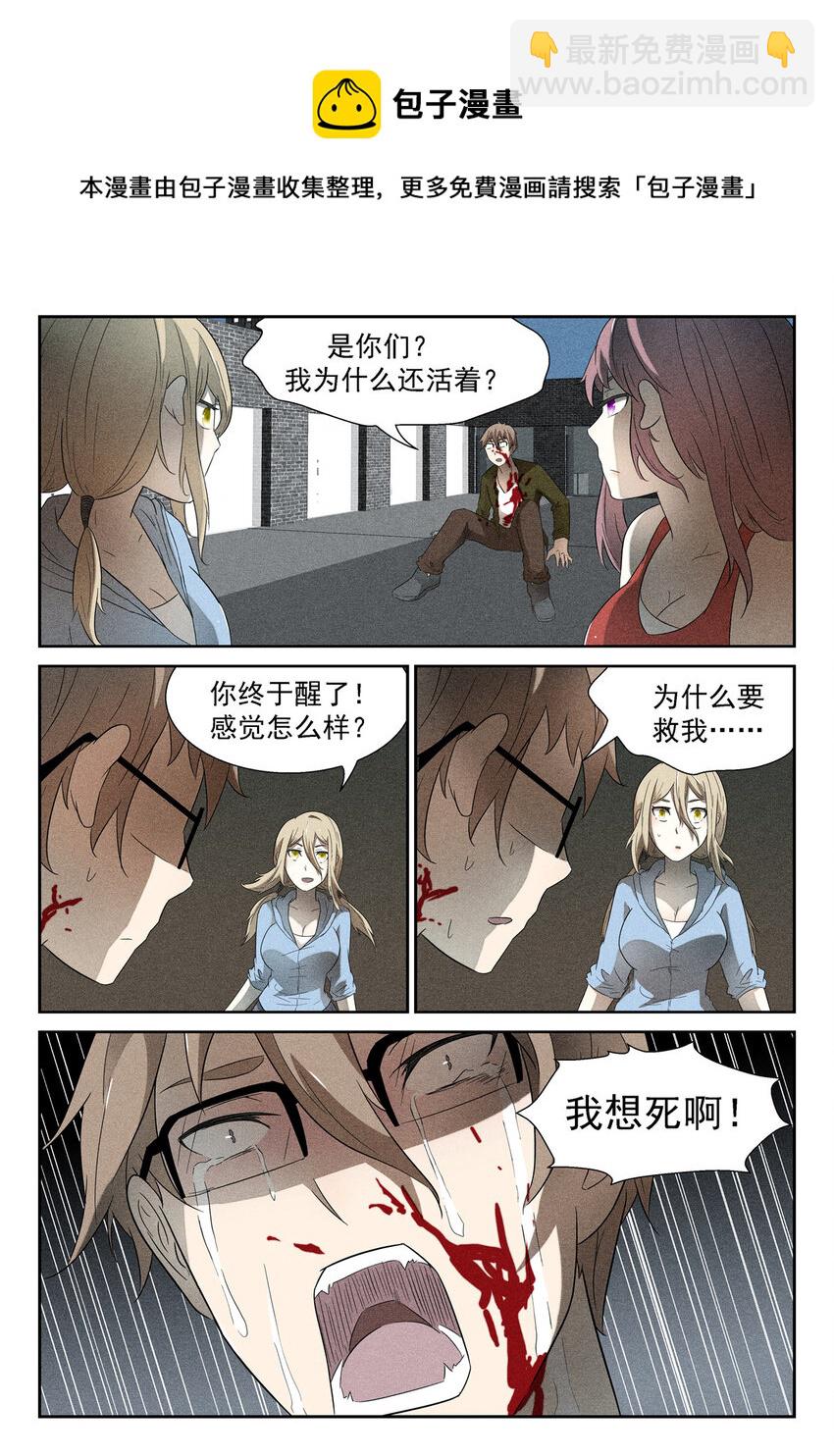 🍱神俑降临 113 你去死吧！下 第8页