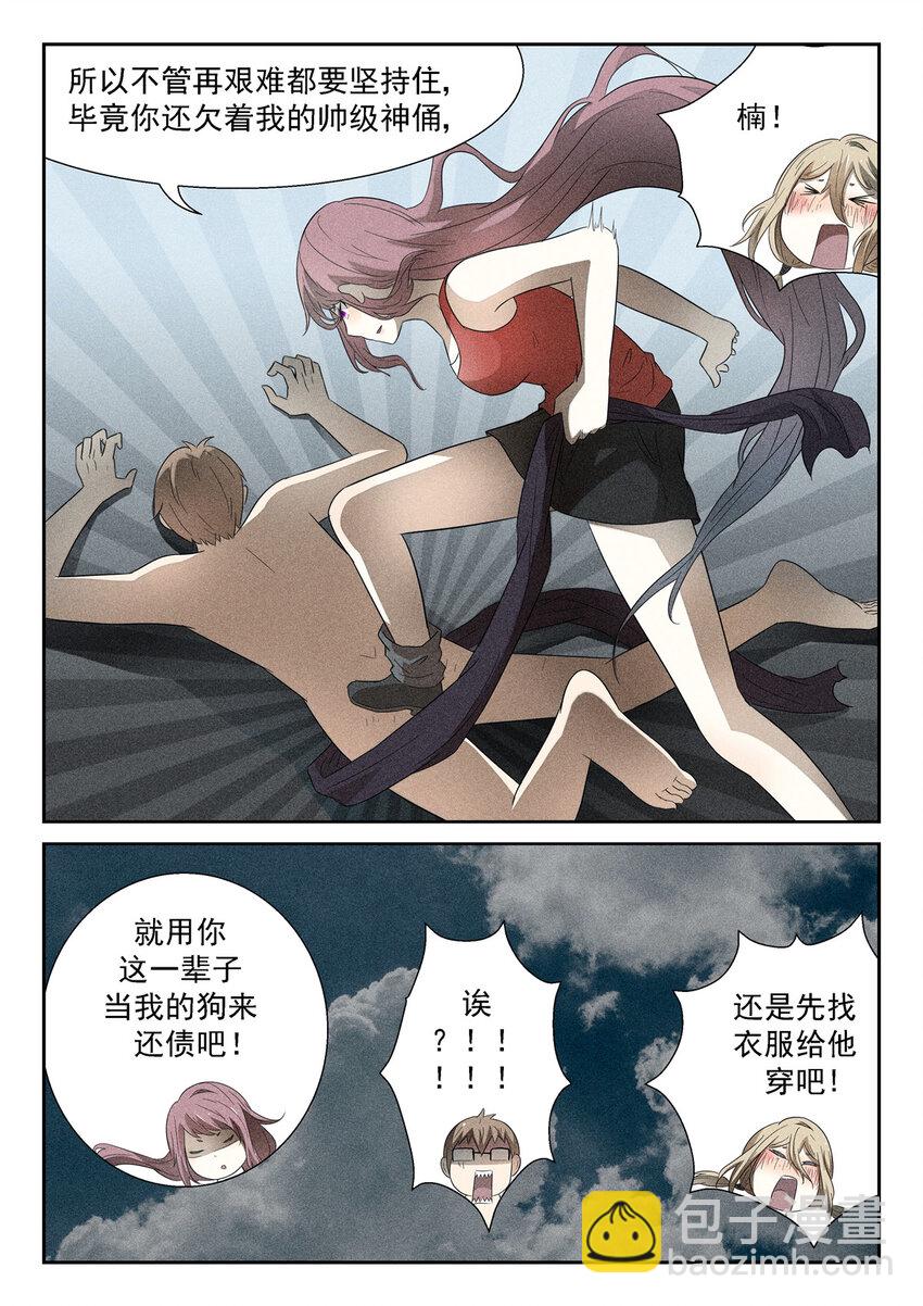 🍱神俑降临 115 好死不如赖活着下 第11页