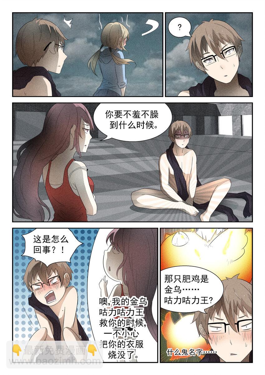 🍱神俑降临 115 好死不如赖活着下 第6页