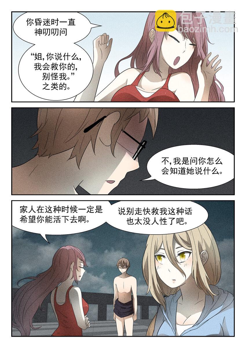 🍱神俑降临 115 好死不如赖活着下 第8页