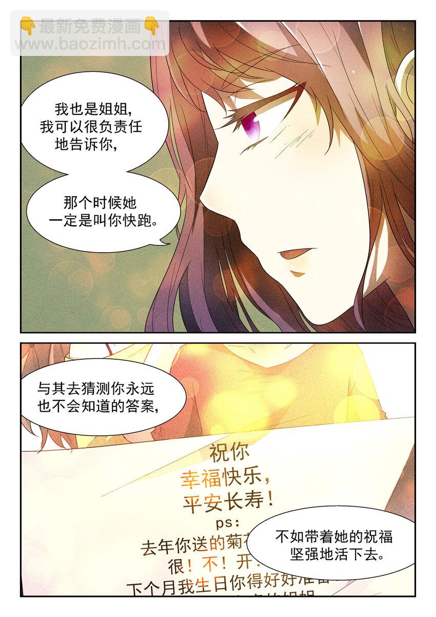 🍱神俑降临 115 好死不如赖活着下 第9页